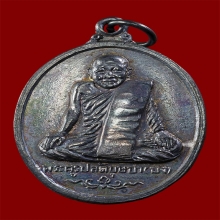 เหรียญพระครูปลัดบุษบา ขอนแก่น