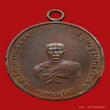 เหรียญหลวงพ่อลา วัดเเก่งคอย รุ่นเเรก ปี2479 จ.สระบุรี