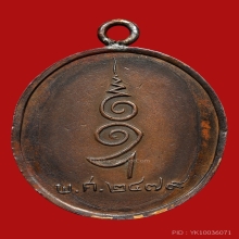 เหรียญหลวงพ่อลา วัดเเก่งคอย รุ่นเเรก ปี2479 จ.สระบุรี