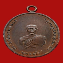 เหรียญหลวงพ่อลา วัดเเก่งคอย รุ่นเเรก ปี2479 จ.สระบุรี