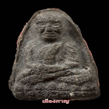 ลป.ทวด พิมใหญ่บล็อครูกลม เนื่อเทา วัดประสาท ปี05 ท