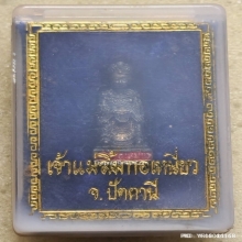 รูปหล่อเจ้าแม่ลิ้มกอเหนี่ยว จ.ปัตตานี ปี 39 เนื้อเงินลงยาแดง