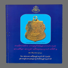 รวมพระจังหวัดสุราษฎร์