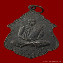 เหรียญพระครูสารกิจประยุต ปี09