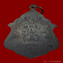 เหรียญพระครูสารกิจประยุต ปี09