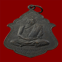 เหรียญพระครูสารกิจประยุต ปี09