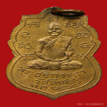 เหรียญหลวงพ่อลา วัดโพธิ์ศรี รุ่นเเรก ปี2468