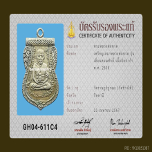 เหรียญหลวงปู่ทวดวัดช้างให้รุ่นเลื่อนสมณศักดิ์ปี2508