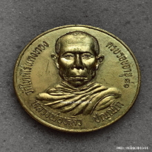 เหรียญบาตรน้ำมนต์ รุ่นแรก หลวงปู่หลิว วัดไร่แตงทอง ปี 31