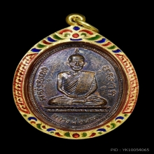 หรียญหลวงพ่อพรหม วัดช่องแค ครั้งที่2 ปี2515