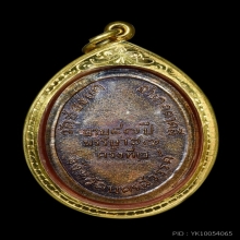 หรียญหลวงพ่อพรหม วัดช่องแค ครั้งที่2 ปี2515