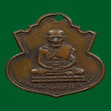 น้ำเต้าหลวงปู่ทวดวัดช้างให้จังหวัดปัตตานีปี2505