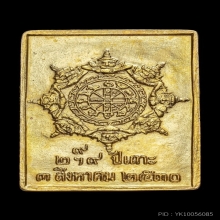 เหรียญแสตมป์ ยันต์ข้าง กะไหล่ทอง ปี 2530