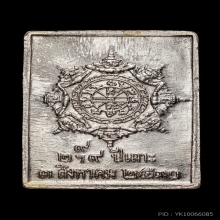 เหรียญแสตมป์ ยันต์ข้าง บล๊อค จอ.ลาง เนื้อกะไหล่เงิน ปี 2530