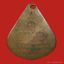 เหรียญตรามหาเดช เจ้าคุณทักษิณคณิศร วัดอินทาราม ๒๔๘๒ 