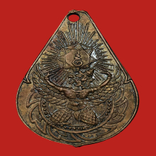 เหรียญตรามหาเดช เจ้าคุณทักษิณคณิศร วัดอินทาราม ๒๔๘๒ 