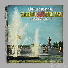 25พุทธศตวรรษ