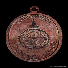 เจริญพรบนเต็มองค์หนังสือโค้ง บล็อกแรก ทองแดงผิวไฟ จมูกโด่ง