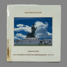 พุทธมณฑล