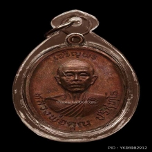 เจริญพรบน ทองแดง บล๊อคนิยมสุด ล.ใหญ่ ผิวสวยเดิม ๆ