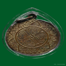 เหรียญพระอุปัชฌาย์กรักวัดอัมพวัน จ.ลพบุรี2469