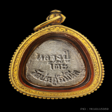 หลวงปู่โต๊ะ พระปิดตามหาเสน่ห์ เนื้อผงเกสร สวยเดิม