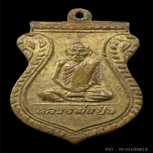 หลวงพ่อปุ่น วัดกลางรามัญ