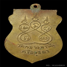 หลวงพ่อปุ่น วัดกลางรามัญ