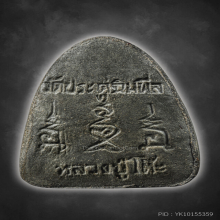 หลวงปู่โต๊ะ พระปิดตา นะทะนะ ตะกรุดทองคำ-เงิน สวยแชมป์