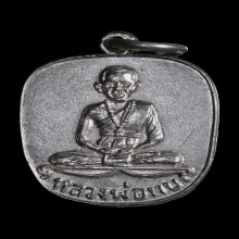 เหรียญแอปเปิ้ล เนื้ออัลปาก้า หลวงพ่อทบ วัดช้างเผือก ปี18