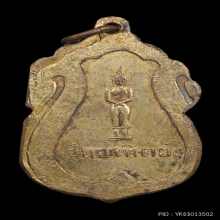 เหรียญปั้มรุ่น2 หลวงปู่ใจ วัดเสด็จ ประจำวันอาทิตย์ กะไหล่ทอง