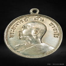 เหรียญพระอาจารย์ฝั้น อาจาโร รุ่น 9 ปี 2513 เนื้ออัลปาก้า