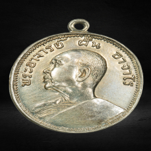 เหรียญพระอาจารย์ฝั้น อาจาโร รุ่น 9 ปี 2513 เนื้ออัลปาก้า