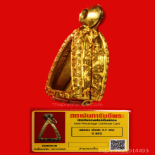 ตลับทองใส่พระขนาดเล็ก