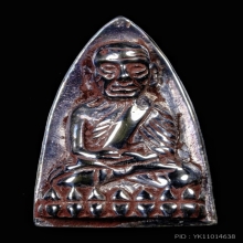 เตารีดหลวงปู่ทวด พิมพ์ใหญ่ เนื้อเงิน/ยาขัดแดง