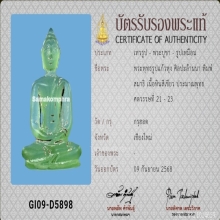 พระแก้วหุงเขียว กรุฮอด บัตรสมาคม สวยหายากครับ ตัวจริงชัดเจน