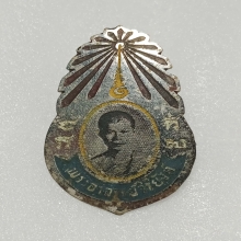 เหรียญหลวงพ่อวิริยังค์ วัดธรรมมงคลยุคต้น(มี 2 องค์ให้เลือก)