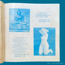 พระพุทธรัตนโกสินทร์200ปี