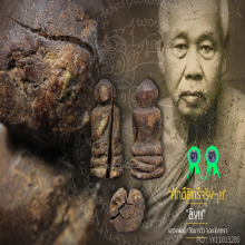 “ลิง” (ยุคต้น) หลวงพ่อดิ่ง วัดบางวัว จ.ฉะเชิงเทรา