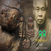 “ลิง” (ยุคต้น) หลวงพ่อดิ่ง วัดบางวัว จ.ฉะเชิงเทรา