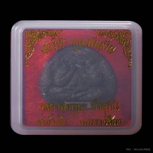 ปิดตา เสาร์ 5 คูณพันล้าน หลวงพ่อคูณ ตะกรุดทองคำ