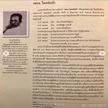 พระผงเจ้าคุณทิพย์โกษา สมเด็จพระสังฆราขแพวัดสุทัศน์ 2460