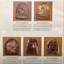 พระผงเจ้าคุณทิพย์โกษา สมเด็จพระสังฆราขแพวัดสุทัศน์ 2460