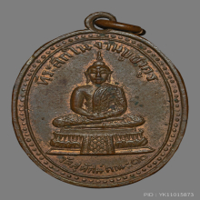 เหรียญ​พระศรี​ศากยมุนี​ (หลวงพ่อ​โต​)​ วัด​สุทัศ​น์ 