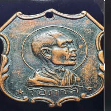 เหรียญหลวงพ่อโอภาสี นิยมมีราวบันได ปี 2497