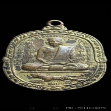 เหรียญหลวงพ่อสุด วัดกาหลง เสือเผ่น ปี 2517 พิมพ์ C 