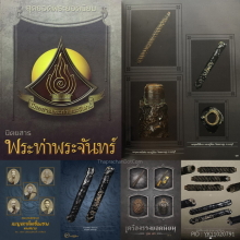  ๙ “แชมป์สามพราน+ดารา 3 เล่ม” ตะกรุดหลวงปู่เอี่ยม สะพานสูง ๙