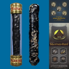  ๙ “แชมป์สามพราน+ดารา 3 เล่ม” ตะกรุดหลวงปู่เอี่ยม สะพานสูง ๙