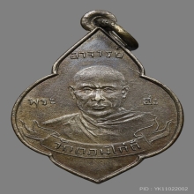 หลวงปู่ฮะ วัดดอนไก่ดี รุ่นแรก