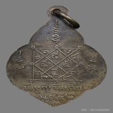 หลวงปู่ฮะ วัดดอนไก่ดี รุ่นแรก